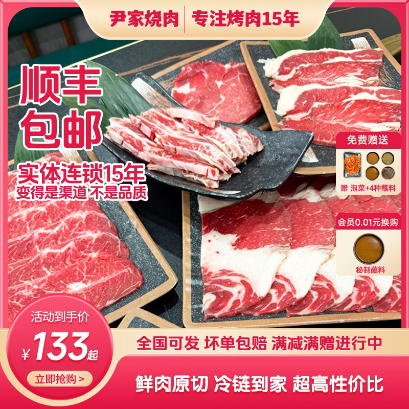 【尹家烤肉】安格斯牛肉 烤肉/烧烤套餐+4种蘸料+泡菜顺丰包邮