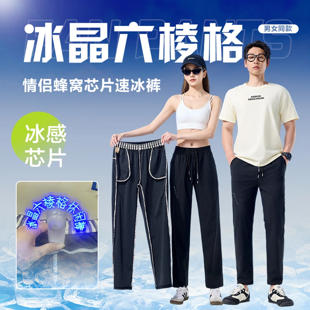 冰晶六棱格蜂窝芯片情侣速冰裤防晒透气百搭运动休闲裤C688