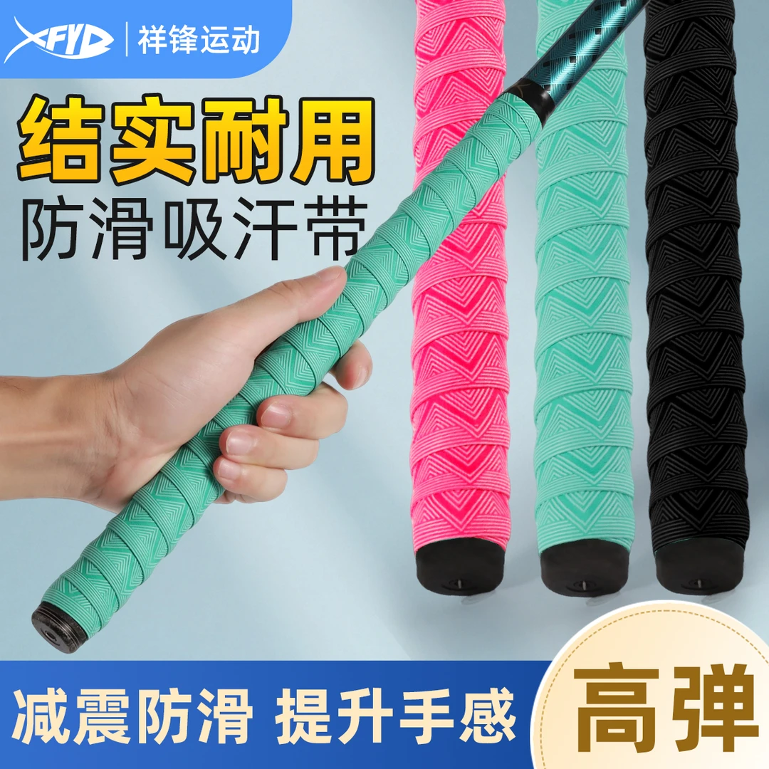 XFYD钓鱼配件缠把带一根包邮防滑舒适