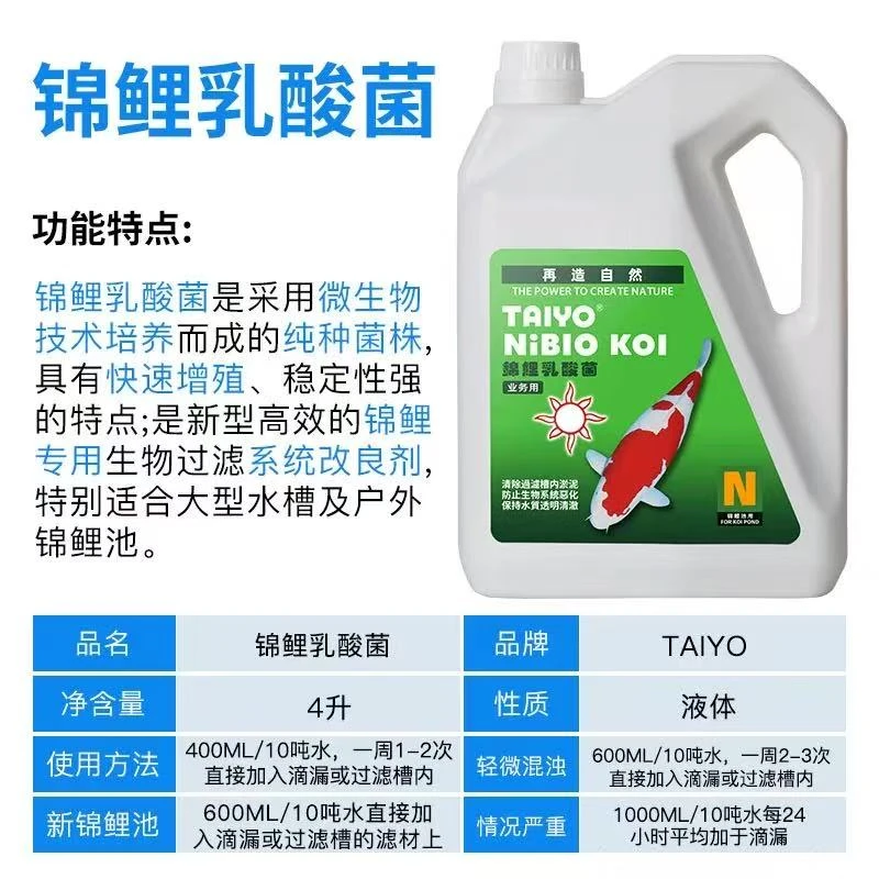 鱼池锦鲤鱼缸抑菌净水除藻青苔消毒乳酸菌
