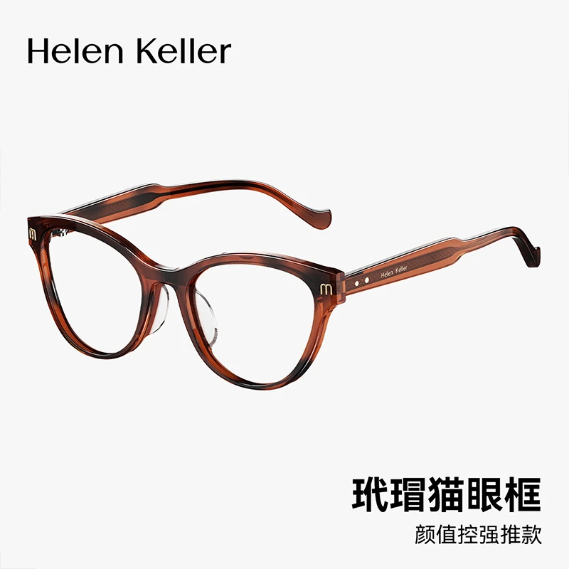 海伦凯防辐射光学镜可配度数勒时尚复古潮流超轻护眼框镜H90602