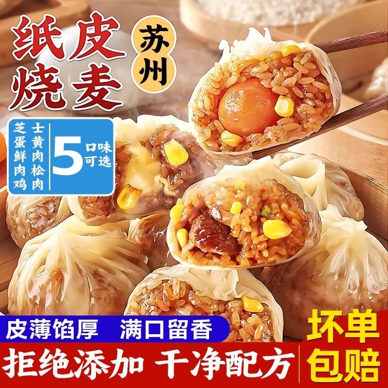 拍1发6袋24个 纸皮烧麦早餐半成品冷冻速食苏氏糯米肉丁烧麦方便