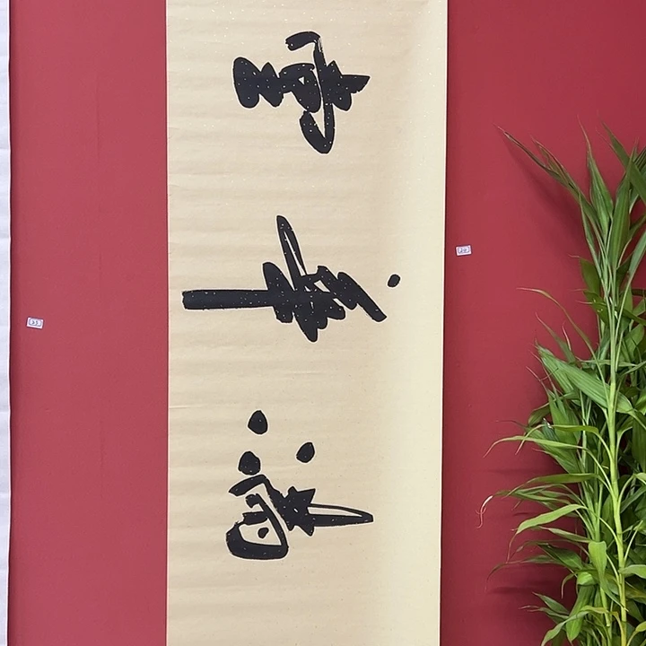 书法手绘书法字画24