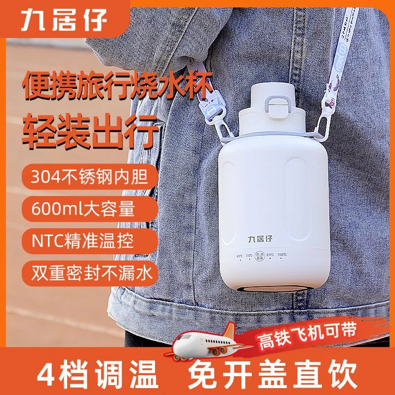 九居仔便携式烧水杯恒温智能小型电热水壶旅行加热保温杯吨吨杯