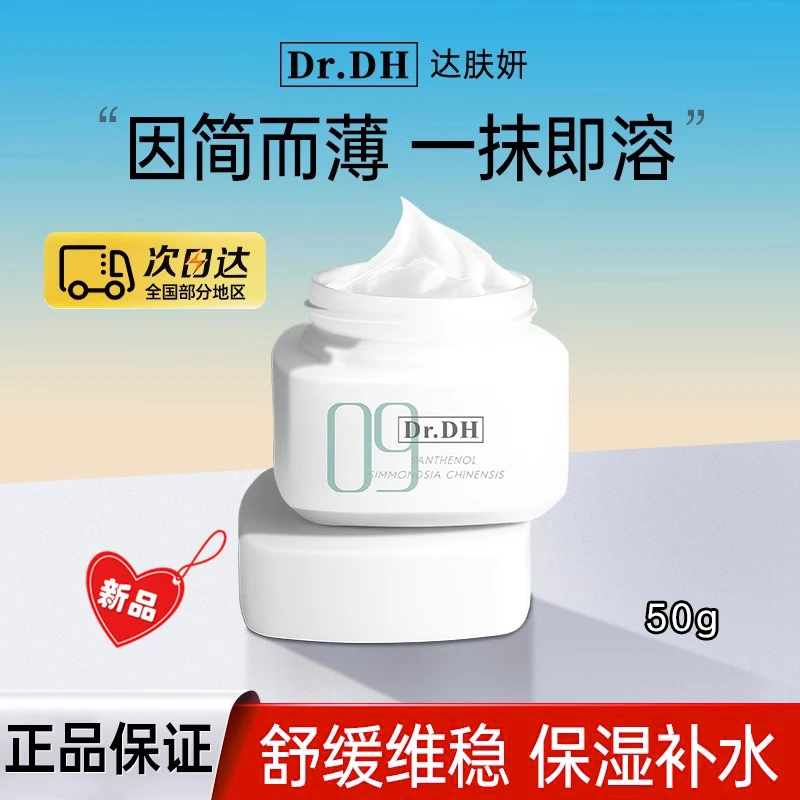 【2.0升级款】达肤妍b5精研特护霜50g舒缓修护敏感面霜补水保湿润