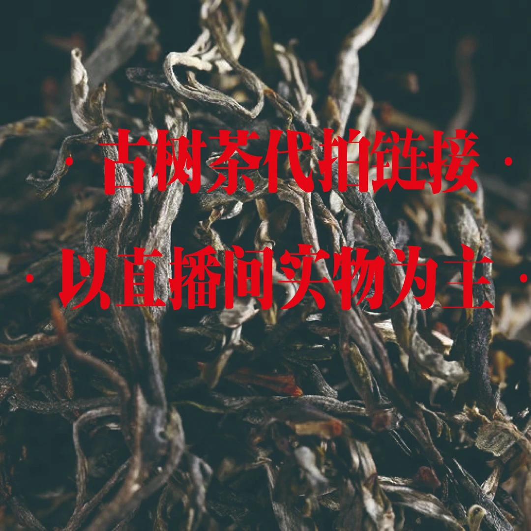【晓晓粉丝专属】-小勐峨-古树纯料-普洱生茶250g（拍一发二）