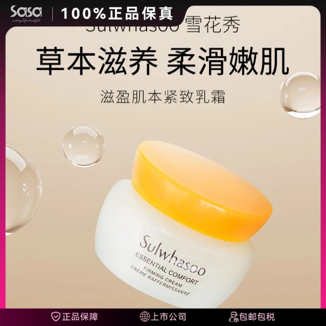 SULWHASOO/雪花秀第六代滋盈肌本舒活紧致霜面霜75ML直邮
