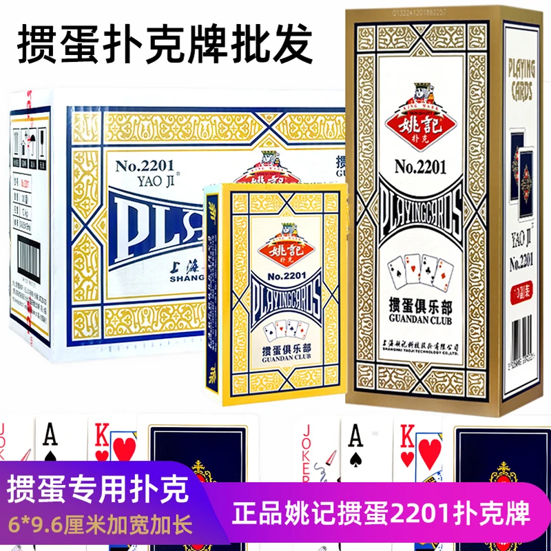 姚记掼蛋专用扑克牌批发正品掼蛋加大加长尺寸高档耐打俱乐部比赛