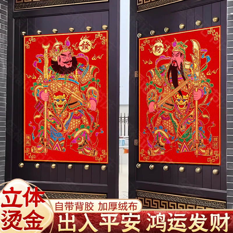 蛇年新年绒布门神带胶防水防晒门贴过年入户门秦琼关张立体装饰画