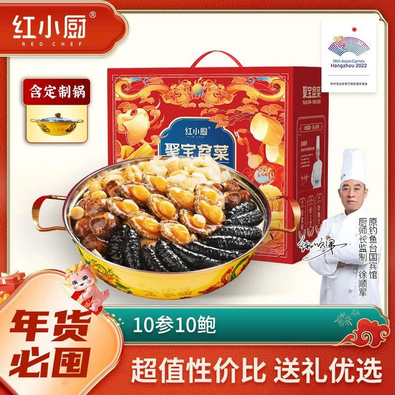 【红小厨】大盆菜佛跳墙P16吉祥如意款10参10鲍2000g礼盒装带锅H