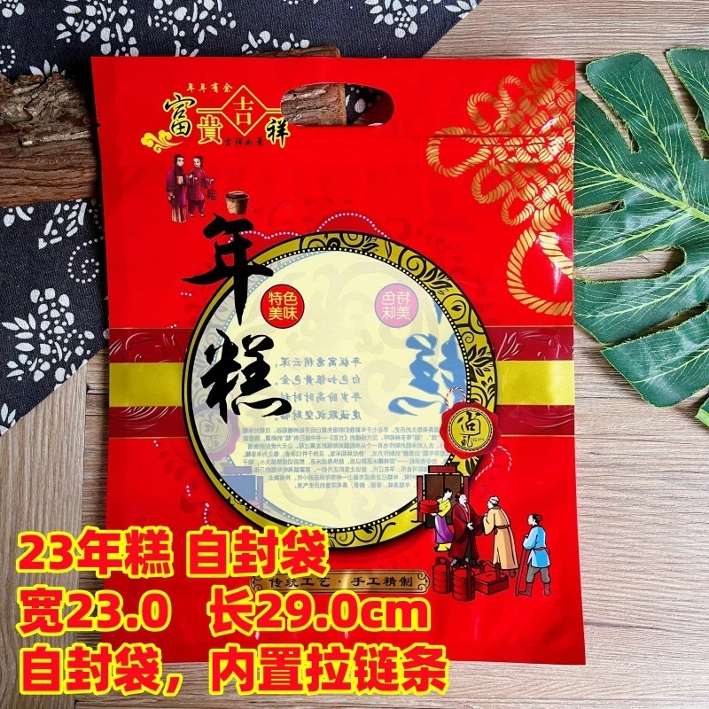 【年糕礼袋套装】年糕包装自封袋1斤2斤装甜粿年糕机封袋