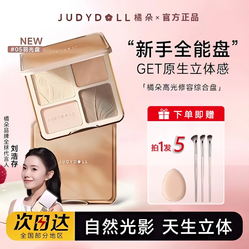 【拍1发5】橘朵修容盘高光修容鼻影三合一鼻侧影高光阴影修容一体盘