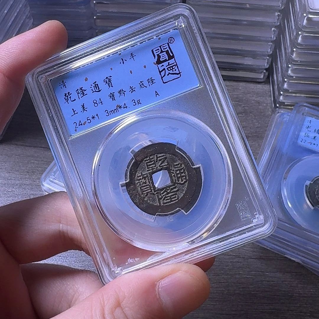 铜闻博文化乾隆通宝