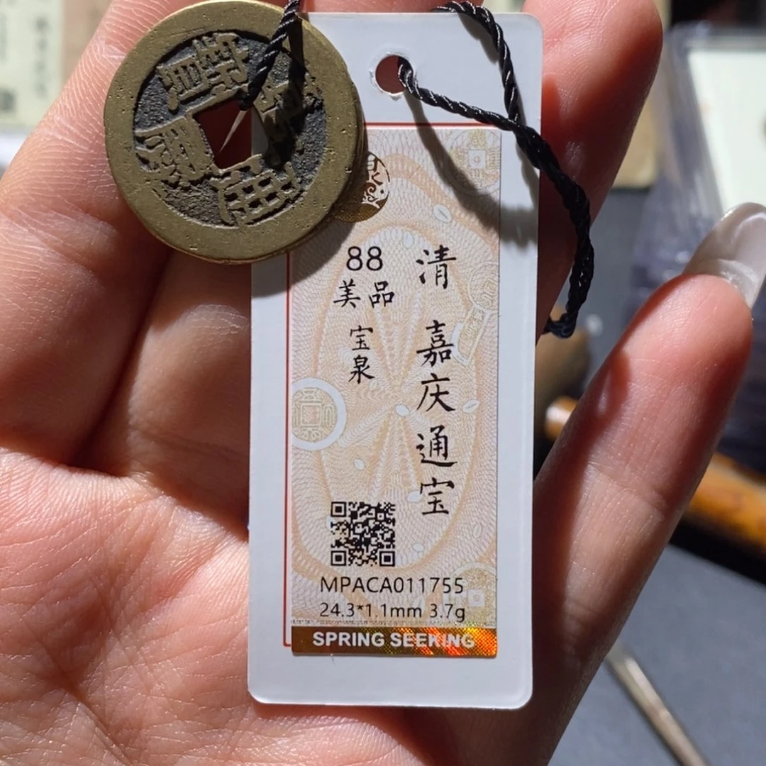 村***人铜觅泉88古钱币 小凤