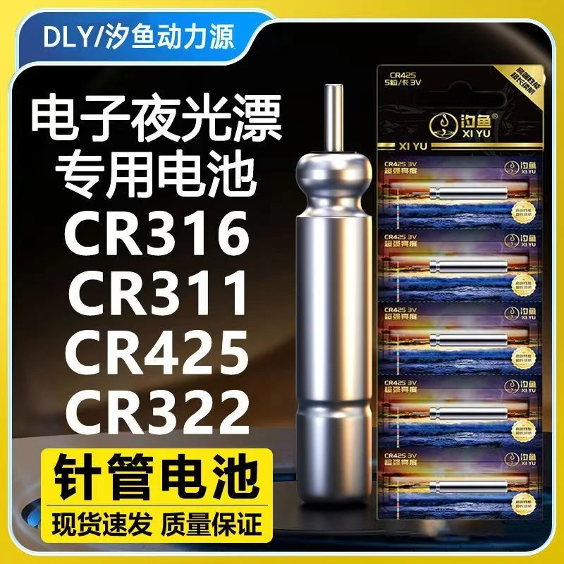 正品夜光漂电池动力源电池CR425/311/316/322鱼漂浮漂电子漂电池