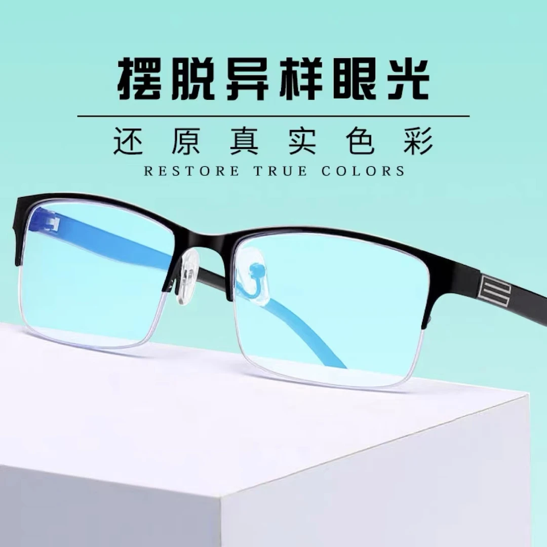 高清色盲色弱眼镜双面镀膜红绿纠正看图辩色通用新款时尚男女通用