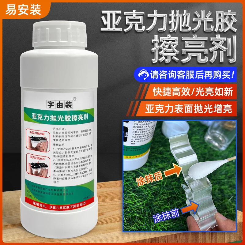 抛光超强胶擦亮剂表面增亮涂抹浸泡只限广告行业亚克力字抛光用