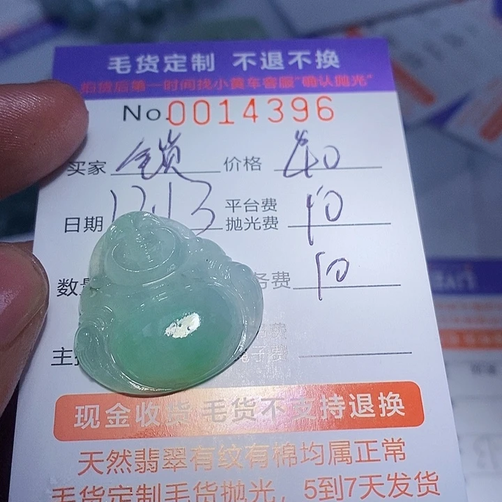 锁***去定制翡翠未镶嵌翡翠