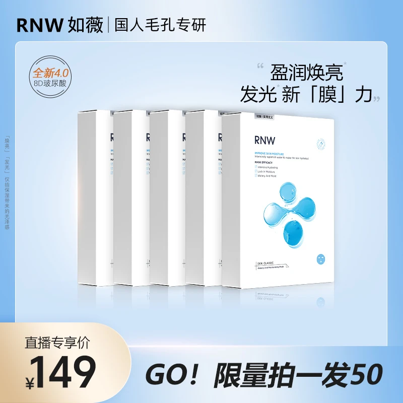 【5盒50片】RNW面膜男女嫩肤补水保湿玻尿酸舒缓急救护肤