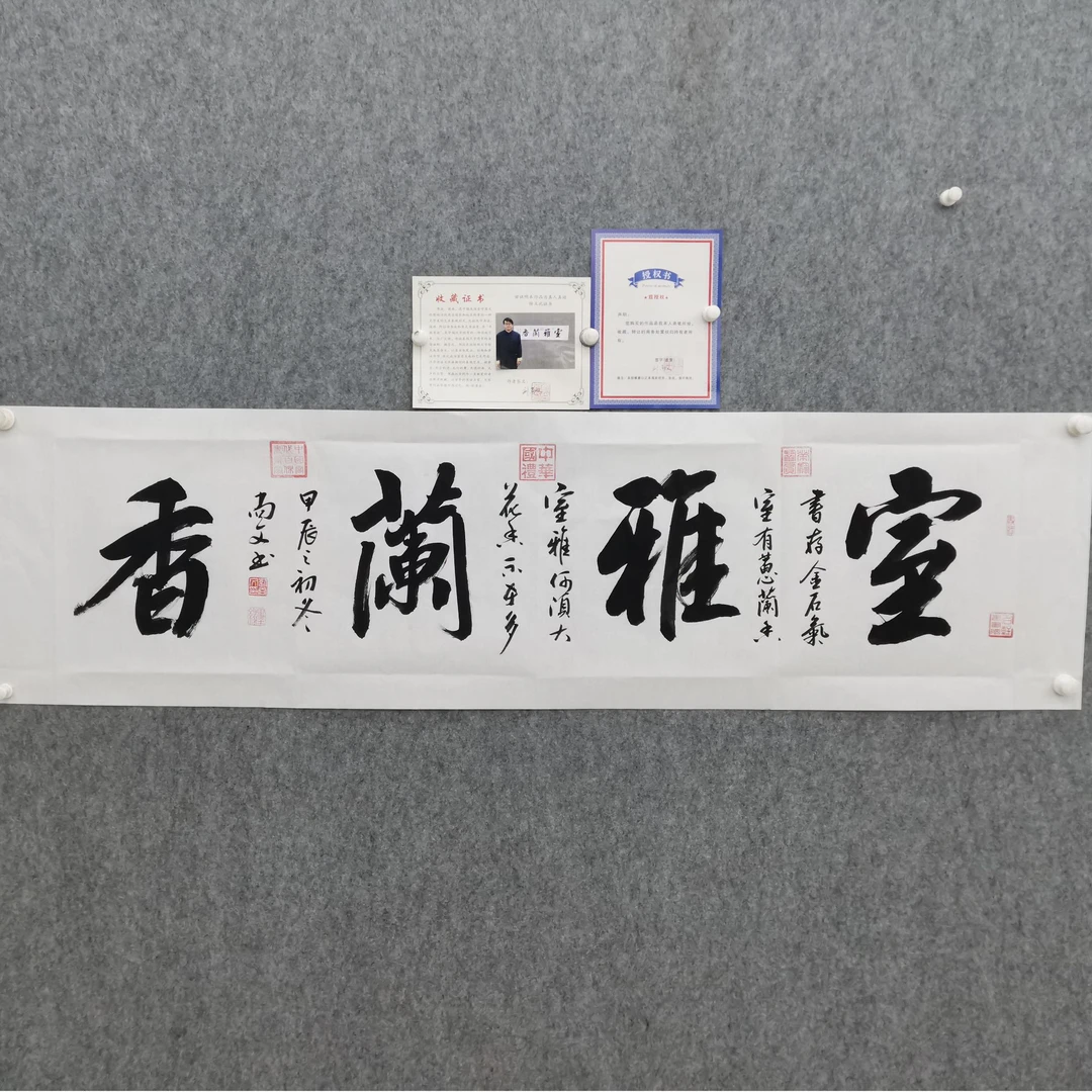 刘尚文《室雅兰香》180cm*50cm手绘宣纸