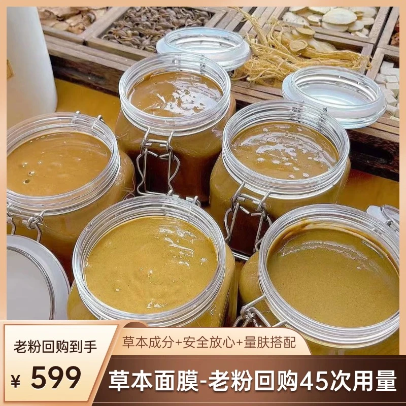 沐子【老粉定制-45天周期】草本面膜+2瓶保湿草本面膏-根据肌肤搭配