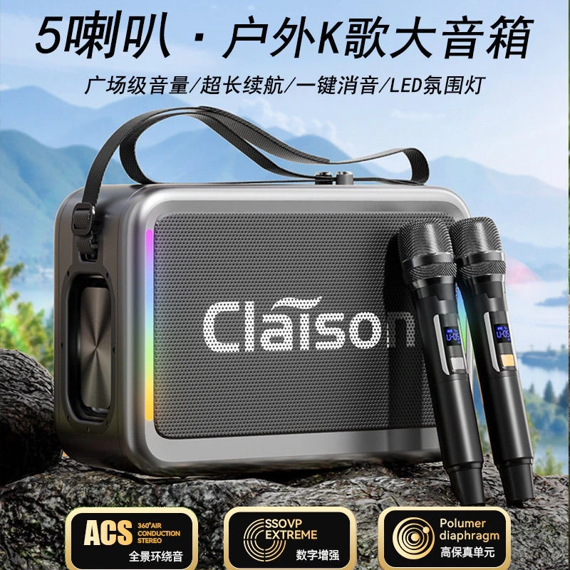 CLAISON大功率家庭户外K歌便携式音箱大音量美化声音环绕音配双麦