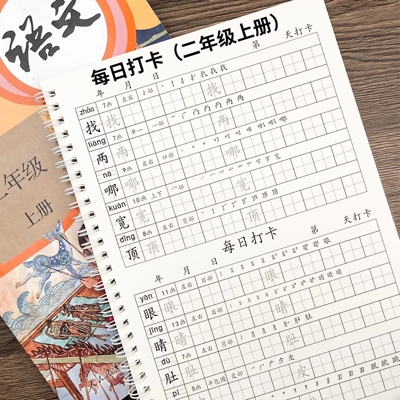 人教版 一年级同步练字帖 生字本一二年级专用 字帖小学生1-6年级
