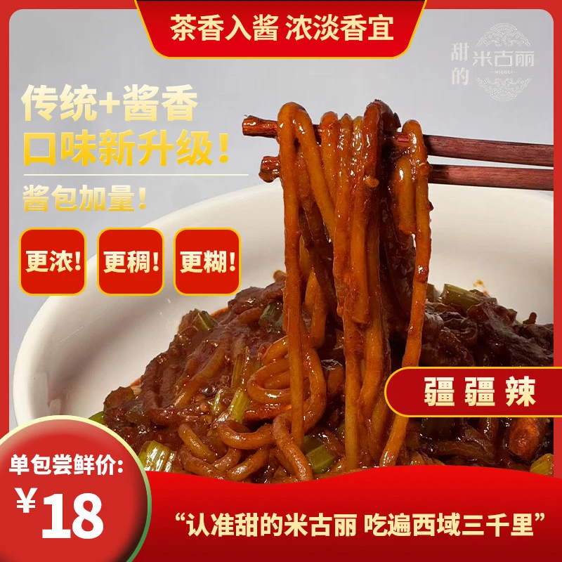 【甜的米古丽新疆炒米粉】正宗酱香传统酱里找粉黏黏糊糊干粉疆疆辣