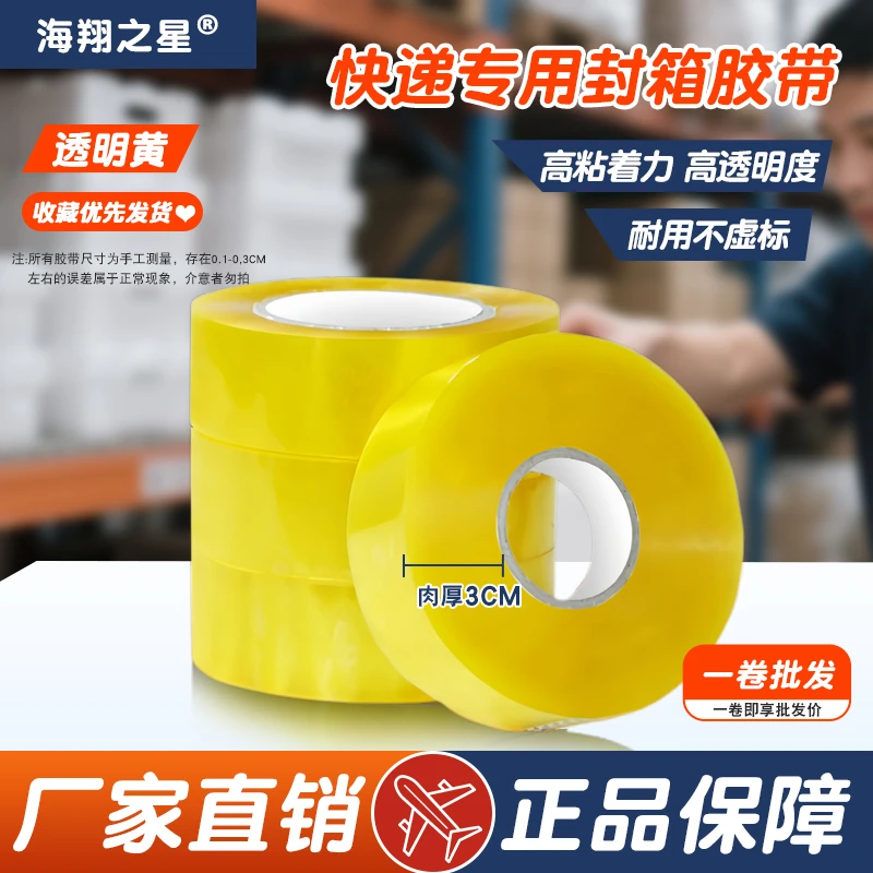 透明胶带高粘度不易断大号胶带物流快递打包封箱胶加厚封口胶带