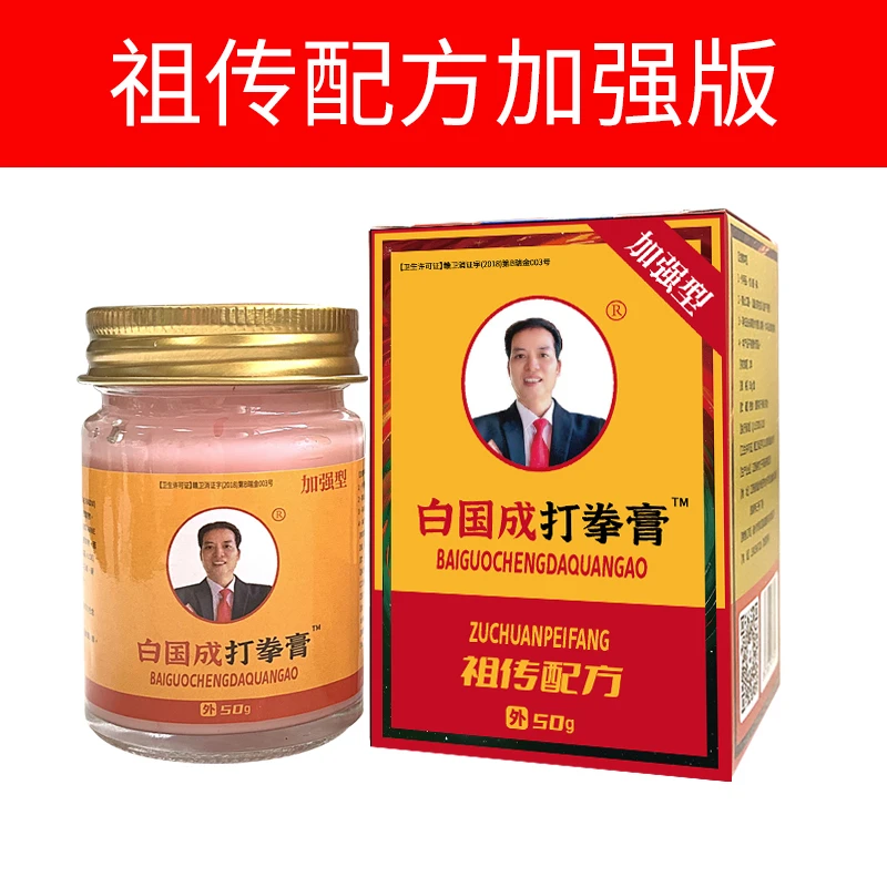 50g白国成打拳膏腰腿肩劲舒筋关节膝盖膏外用涂抹 加强版 2送1