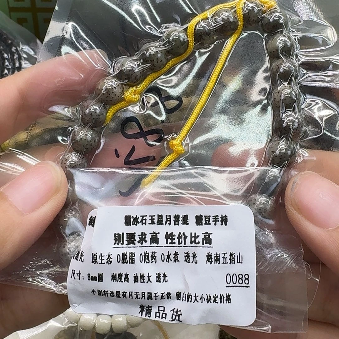 星月菩提手串18练手糯冰石玉手持88