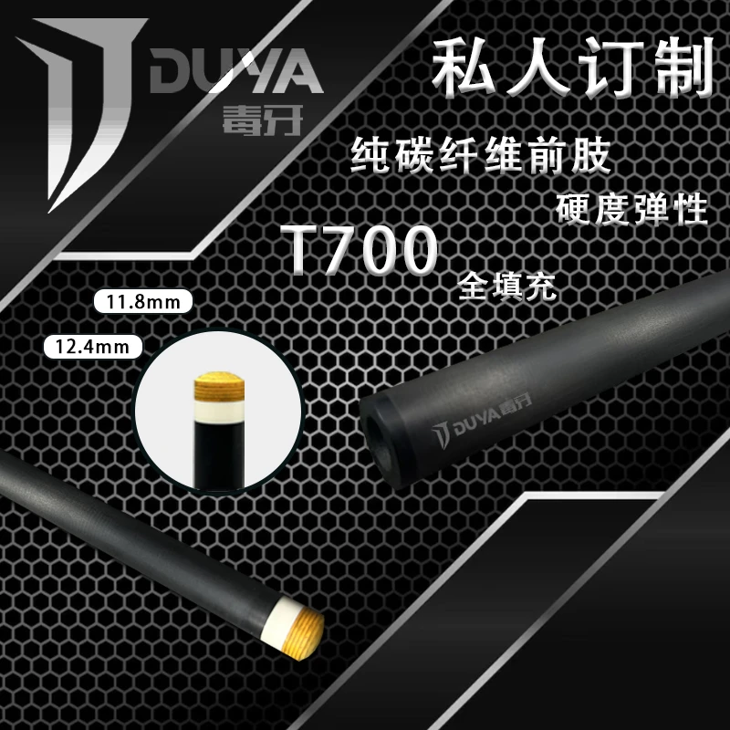 毒牙T700碳纤维前肢直锥黑科技1/2台球杆前肢打杆慢八牙快3牙十牙