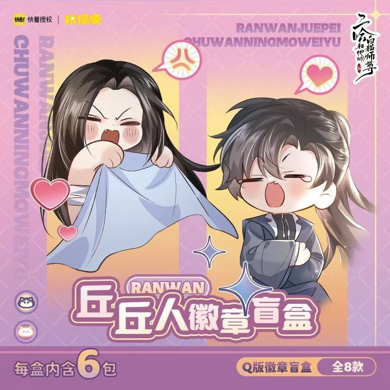 二哈和他的白猫师尊丘丘人徽章吧唧正版周边墨燃楚晚宁吧唧