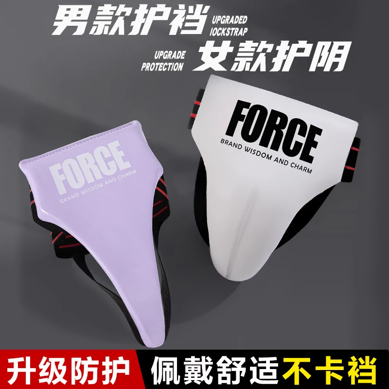 拳击护裆搏击护具儿童成人散打泰拳格斗训练跆拳道护裆罩男护阴女