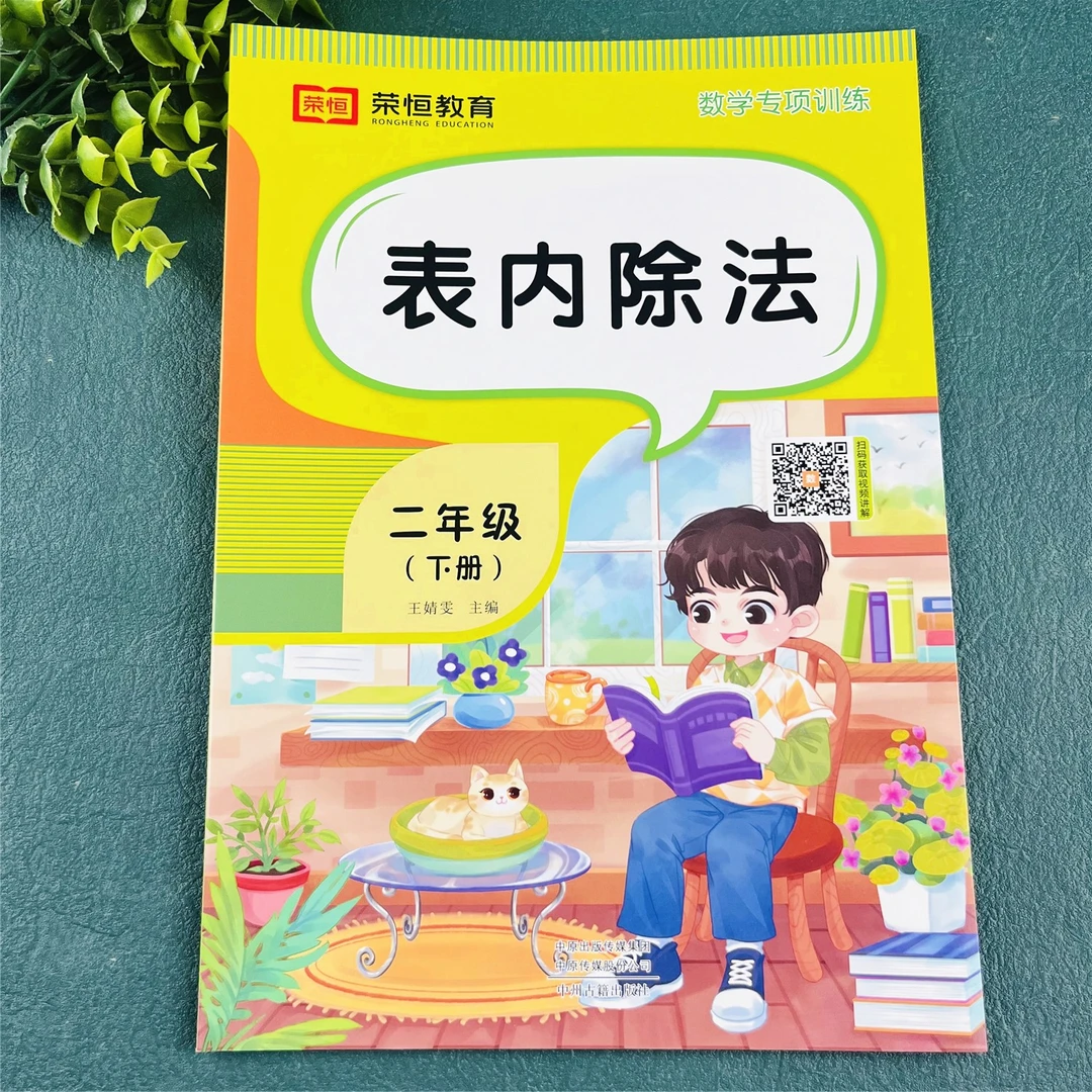 二年级下册表内除法练习册二年级下册表内除法口算题应用题练习册
