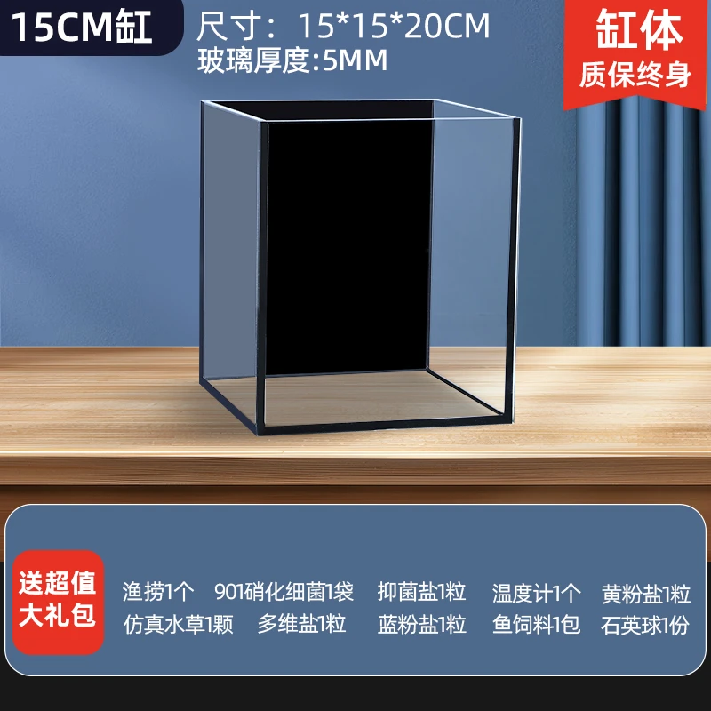 【15x15x20cm】超白鱼缸小型客厅生态玻璃缸斗鱼金鱼缸家用桌面造景