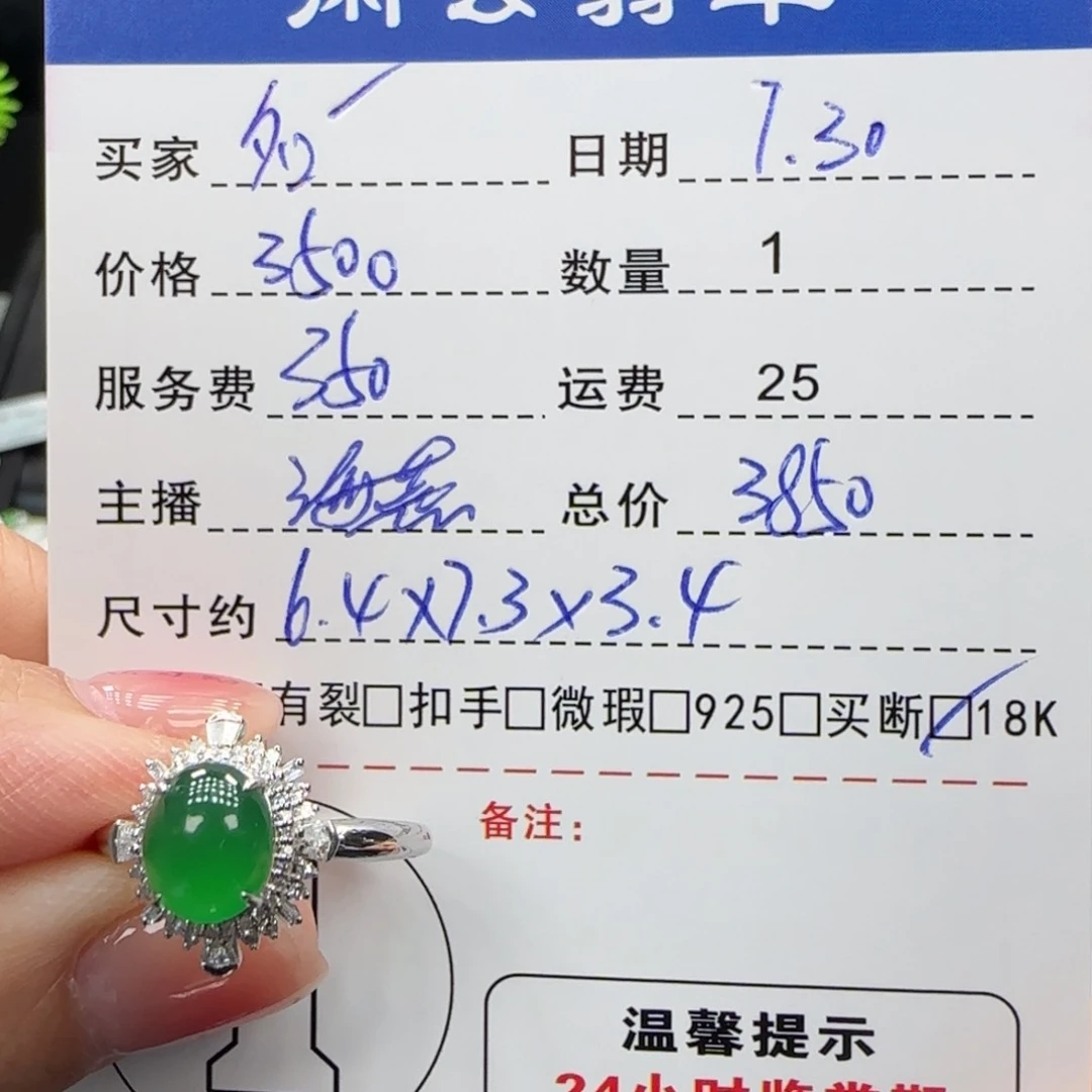 翡翠戒指18K金镶嵌名*裳翡翠戒指