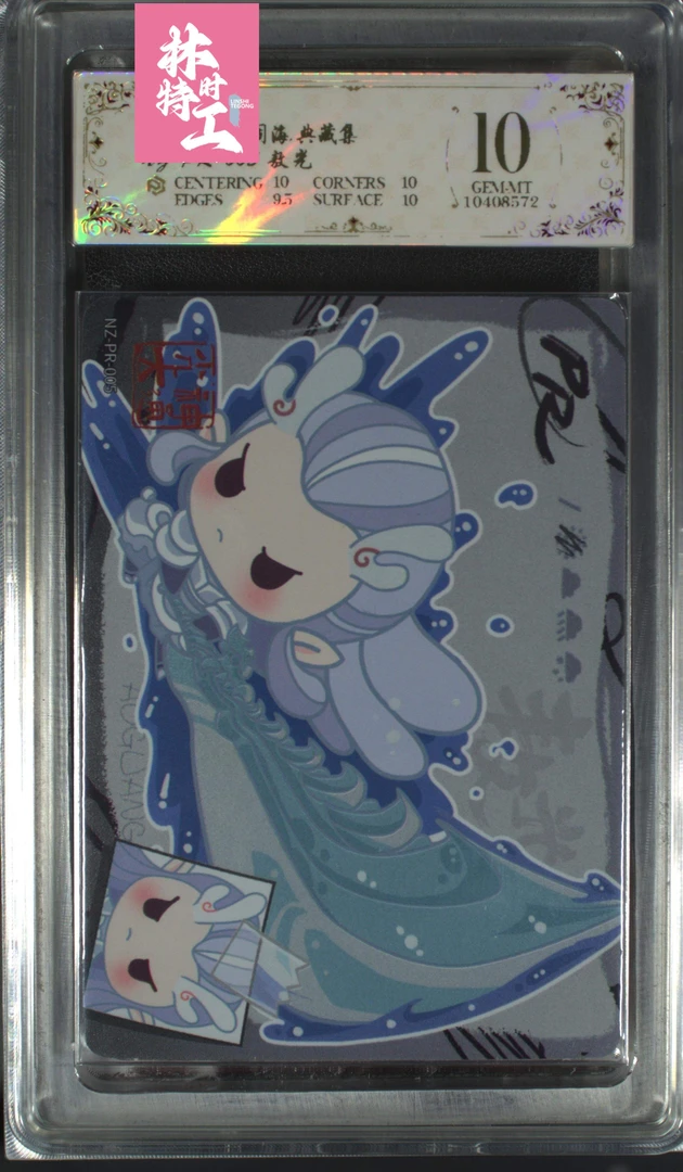 pr敖光(NZ-PR-005)评级卡牌一张