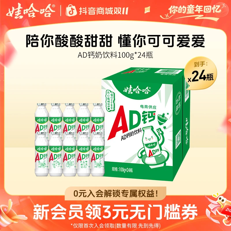 【爆款福利】娃哈哈原味小AD钙奶100g*24瓶全脂含乳牛奶饮料好喝