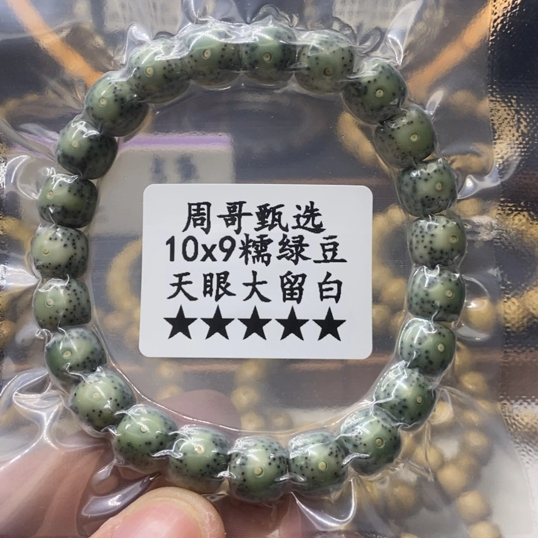 星月菩提手串天眼大留白