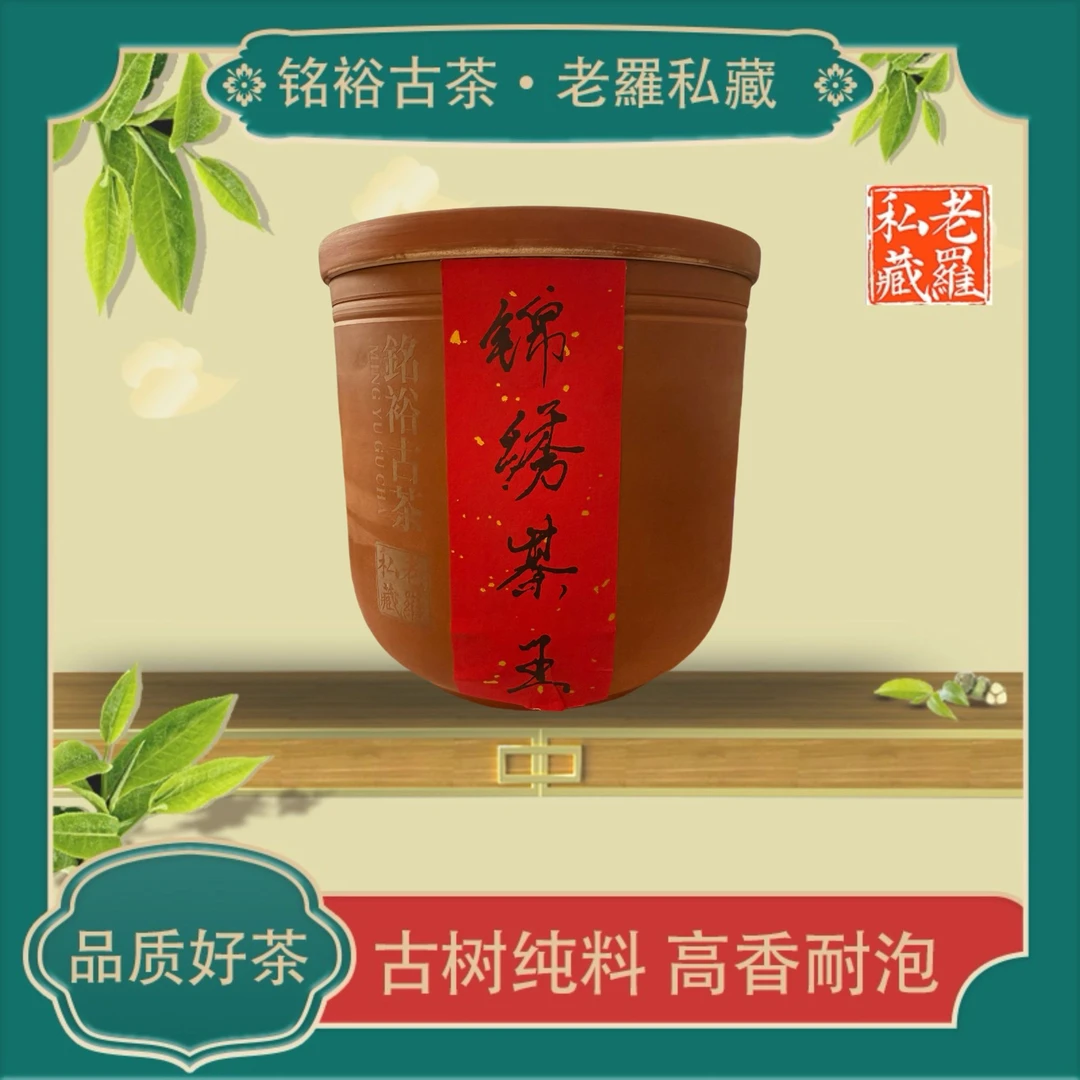 铭裕古茶2019锦绣茶王生茶散茶200g/罐