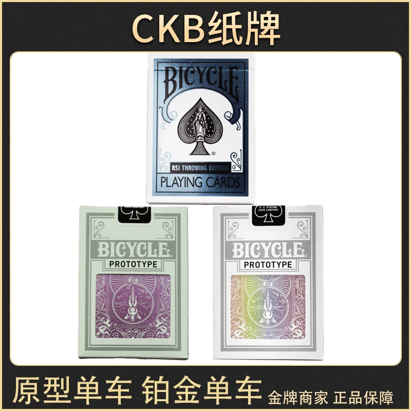 Bicycle 原型holo单车 铂金单车 RSJ飞牌限量收藏扑克牌