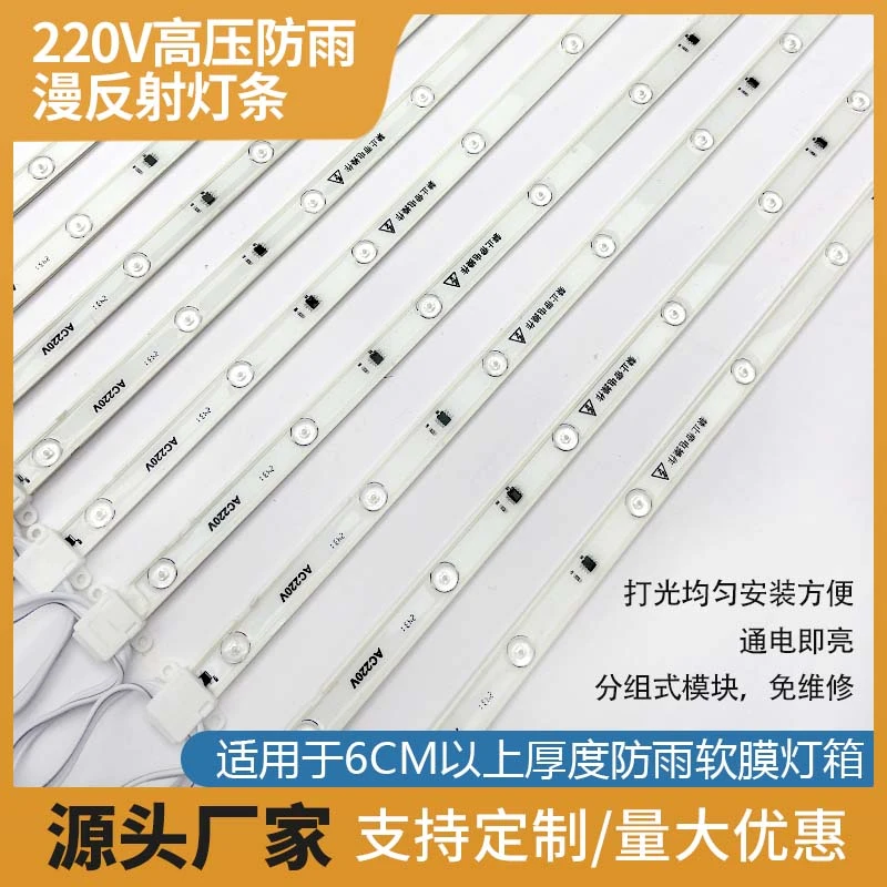 220V高压 漫反射灯条 软膜天花吊顶LED广告灯箱光源 户外防雨款