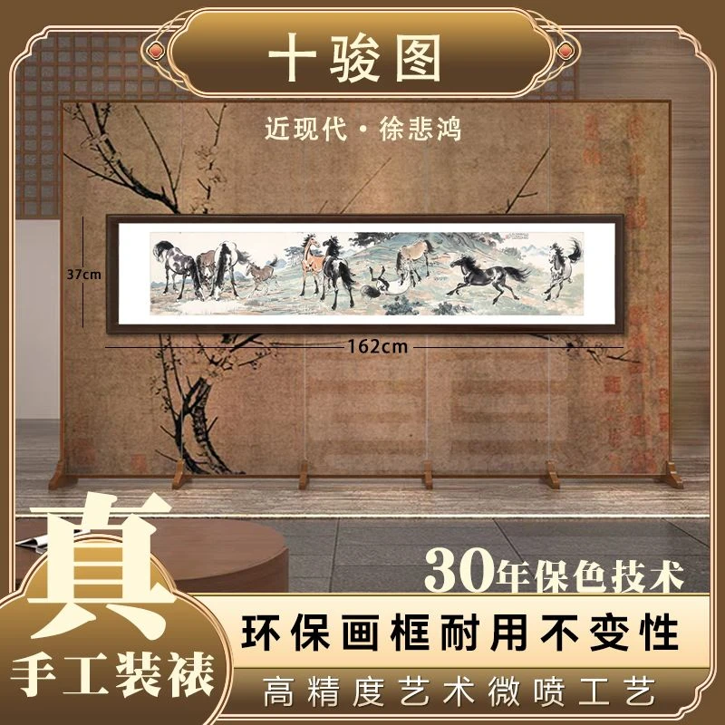 官刻《十骏图》37*162版画实木框精裱适合客厅卧室茶室装饰画