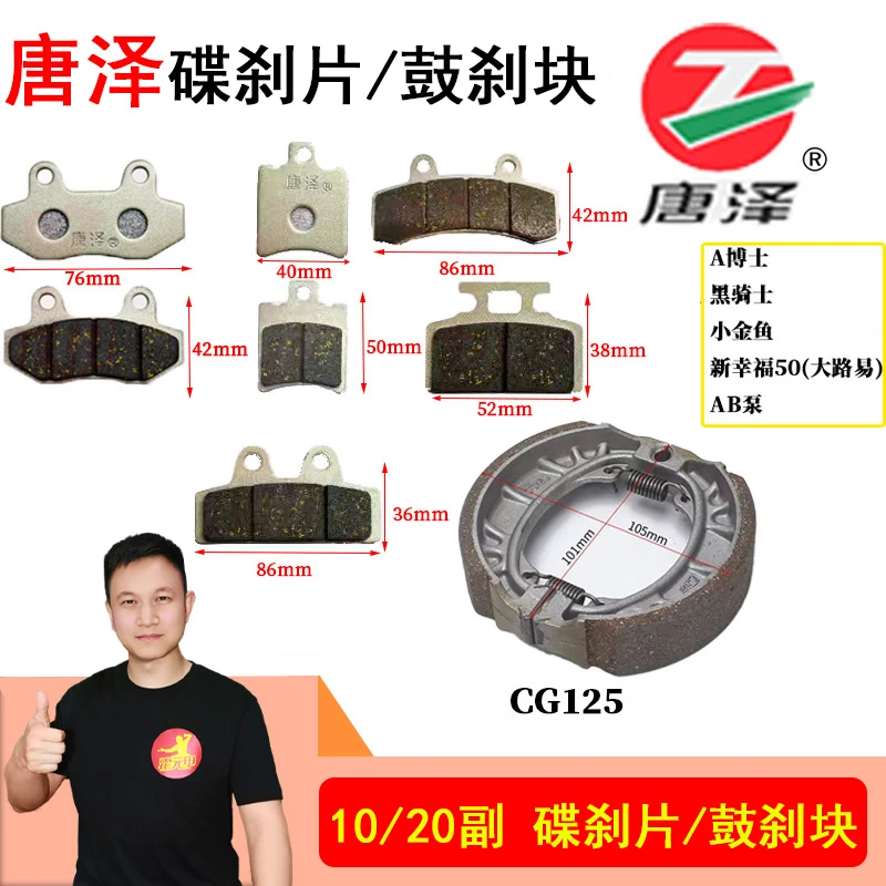 *唐泽电动车刹车块耐磨刹车效果好鼓刹块CG125/110 碟刹片CBX125