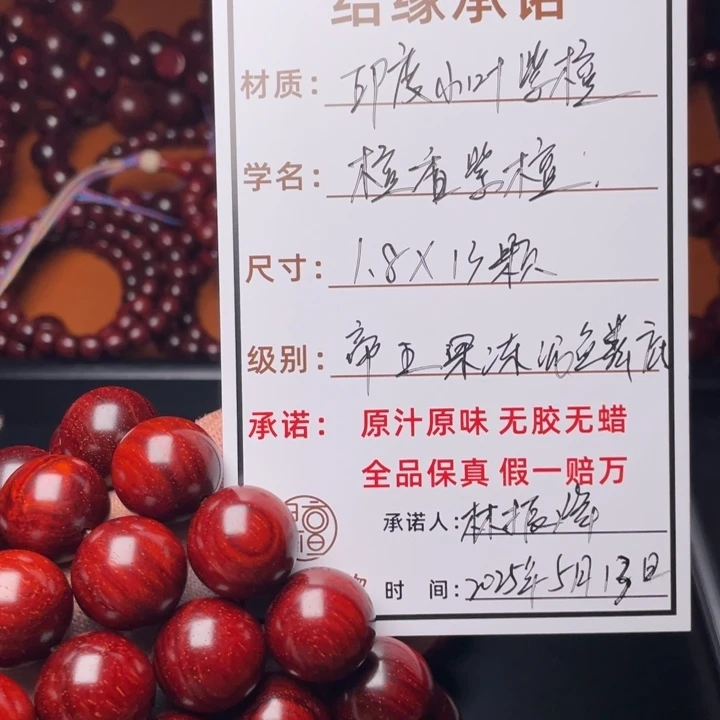 檀香紫檀（小叶紫檀）1.8帝王果冻泥鳞底