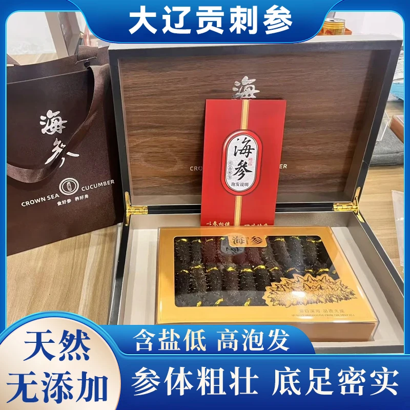 【海参试吃装】正宗辽参干货大连刺参年货送礼海味干海参