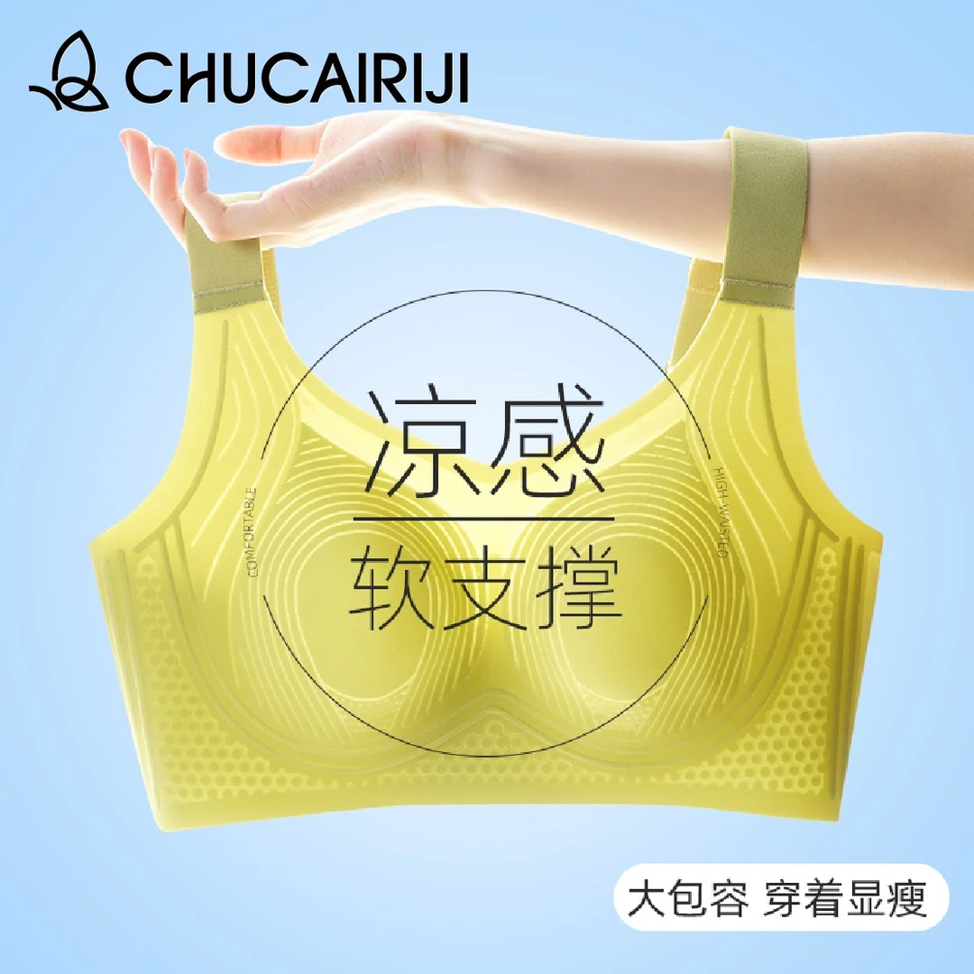 出彩日记无痕文胸内衣女大胸显小调整大码舒适透气薄款小胸软支撑