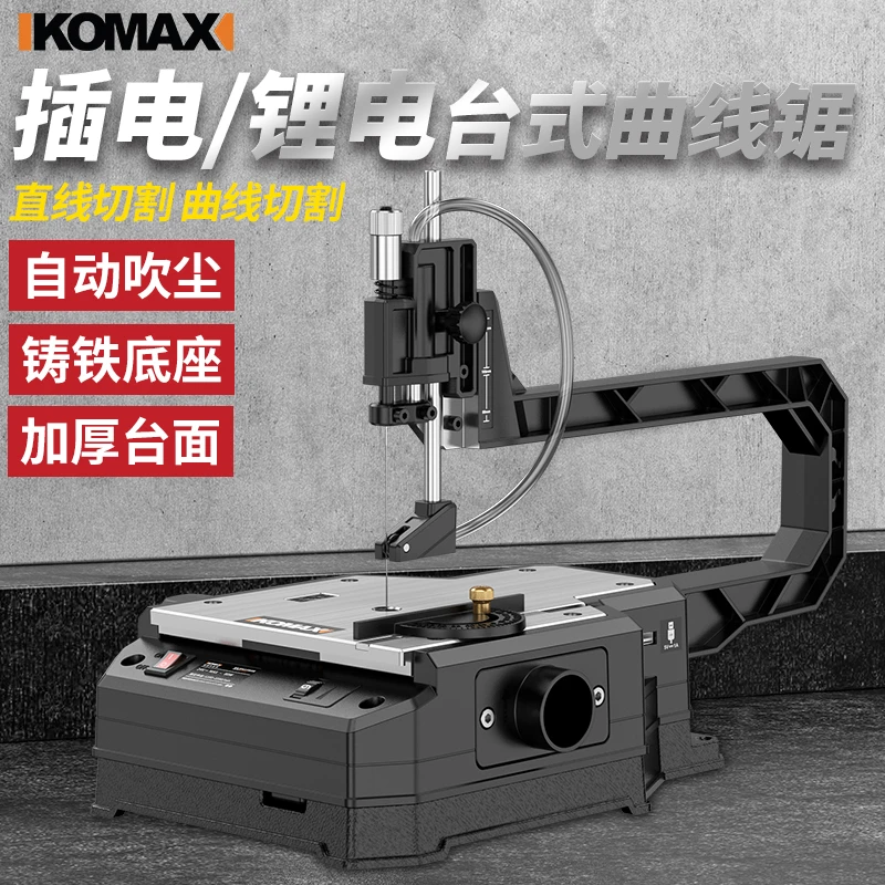 台式曲线锯木工无尘电锯雕花机家用线锯拉花锯金属木板切割钢丝锯