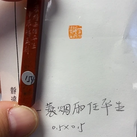 青田石印石篆刻作品